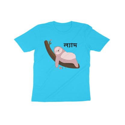 Slothful Serenity: Kid's Round Neck T-Shirt - Adorable Sloth Design